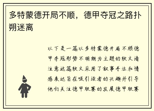 多特蒙德开局不顺，德甲夺冠之路扑朔迷离